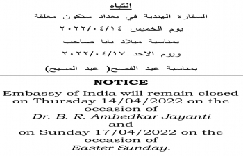 Embassy of India will remain closed on Thursday 14/04/2022 on the occasion of Dr. B. R. Ambedkar Jayanti and on Sunday 17/04/2022 on the occasion of Easter Sunday.